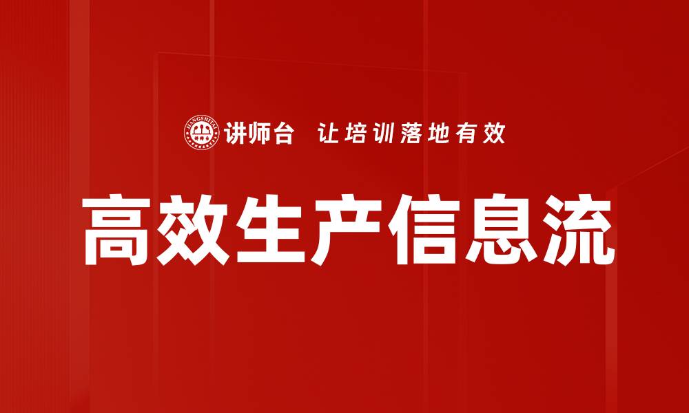 文章高效生产信息流的缩略图