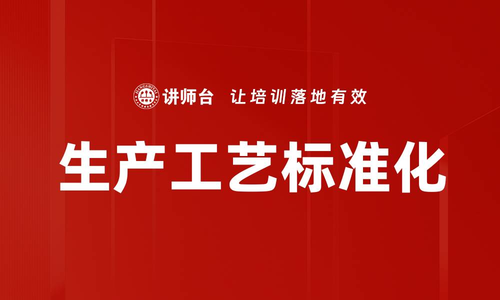 文章生产工艺标准化的缩略图