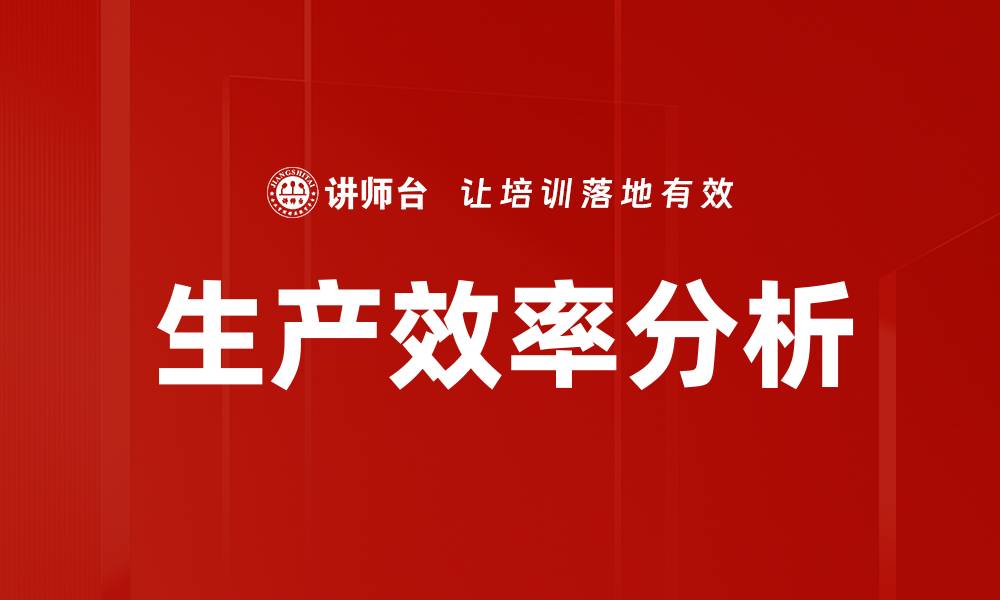 文章生产效率分析的缩略图