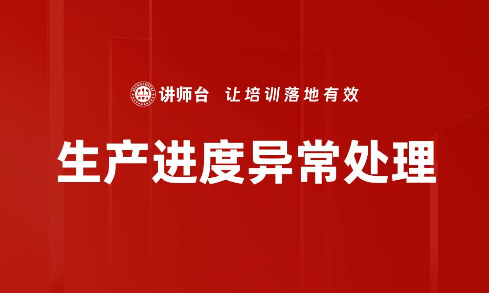 文章生产进度异常处理的缩略图