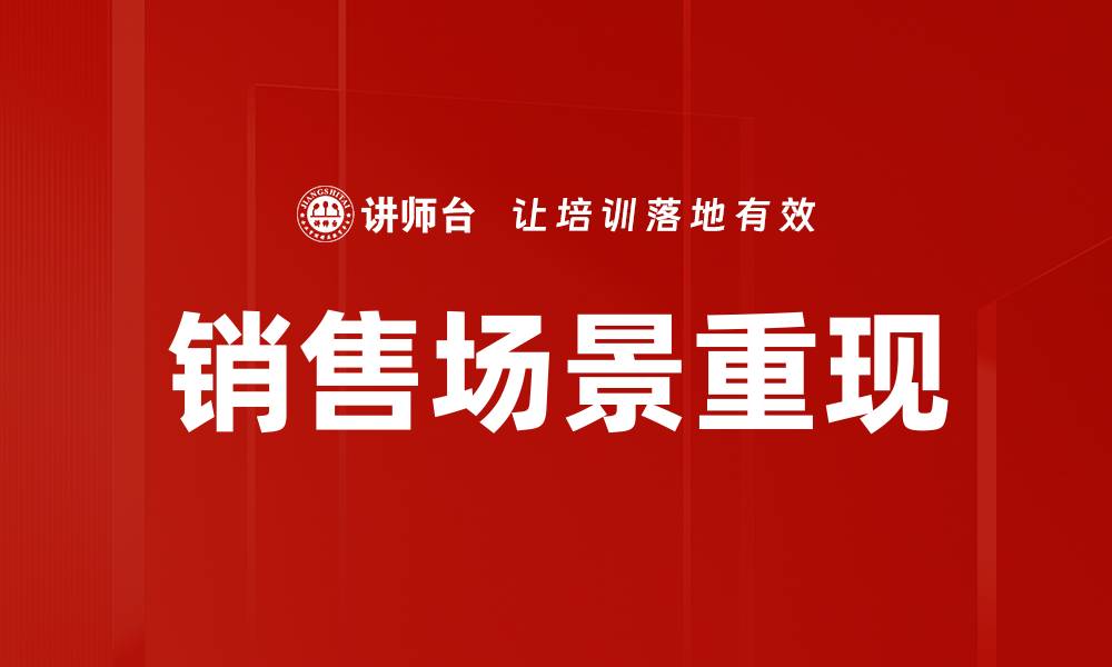 文章销售场景重现的缩略图