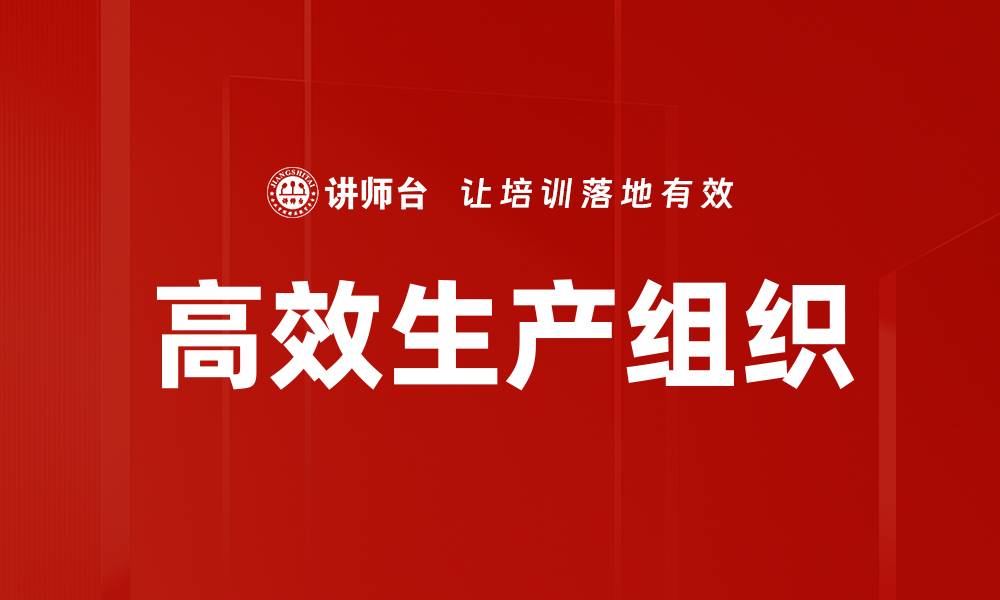 文章高效生产组织的缩略图