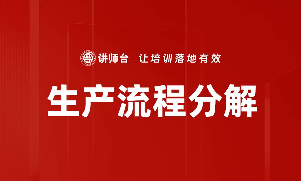 文章生产流程分解的缩略图