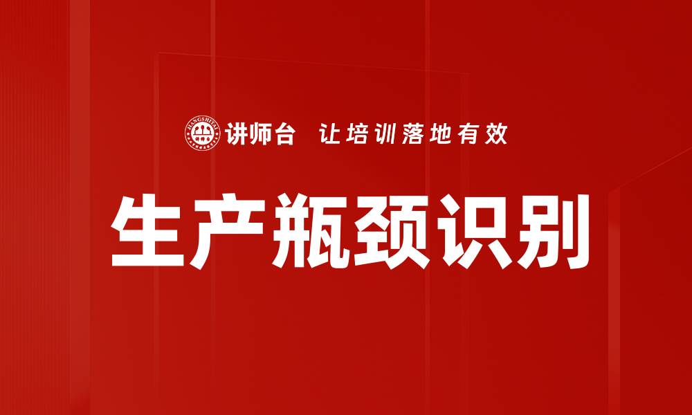 文章生产瓶颈识别的缩略图