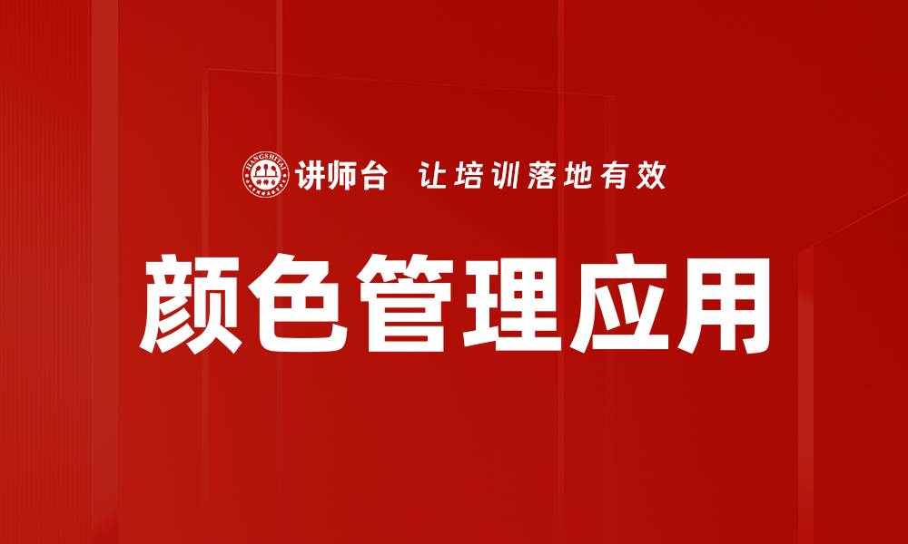 文章颜色管理应用的缩略图