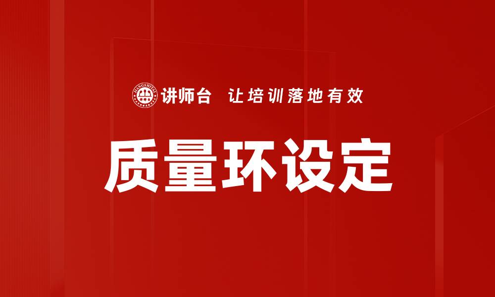 文章质量环设定的缩略图