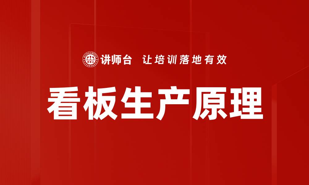 文章看板生产原理的缩略图