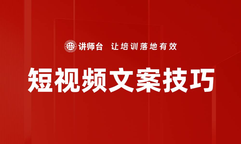 文章短视频文案技巧的缩略图