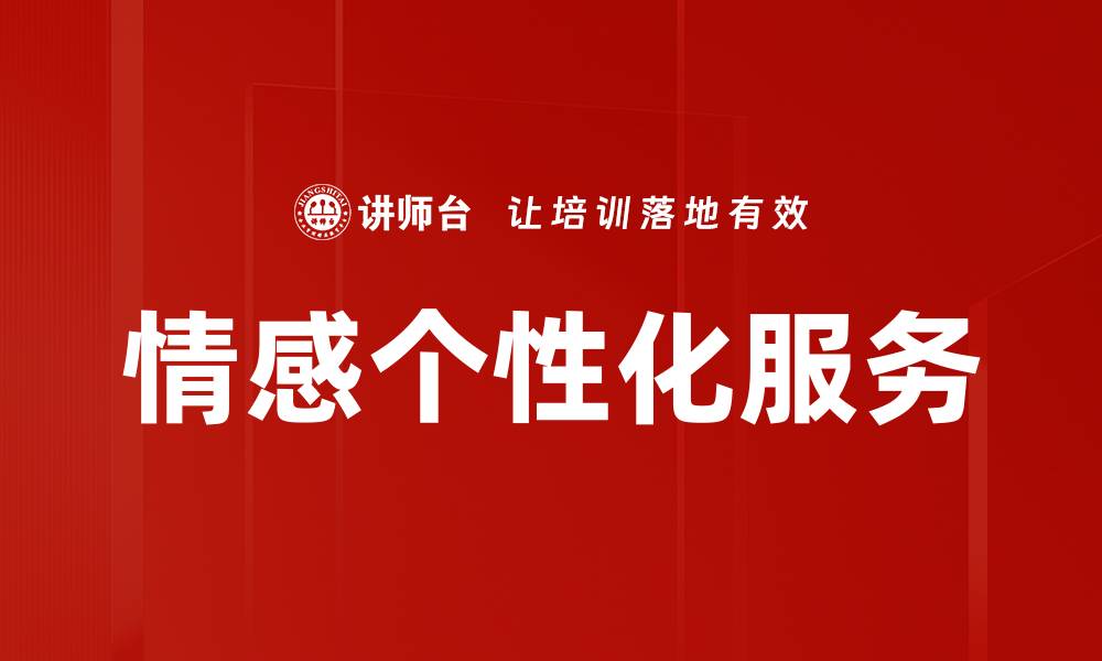文章情感个性化服务的缩略图