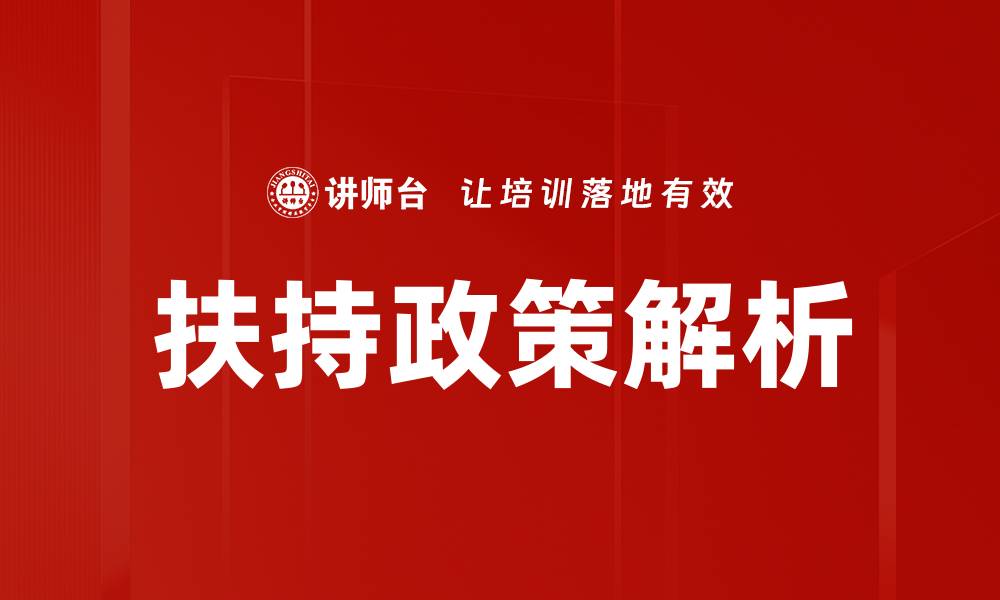 文章扶持政策解析的缩略图
