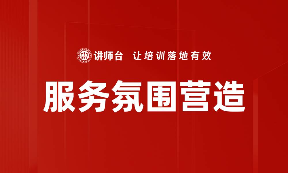 文章服务氛围营造的缩略图