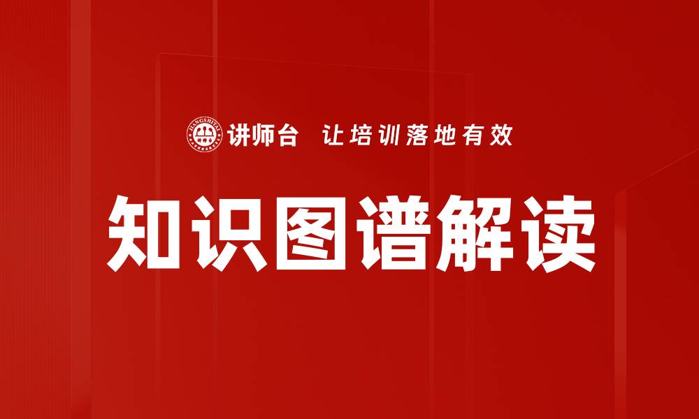文章知识图谱解读的缩略图