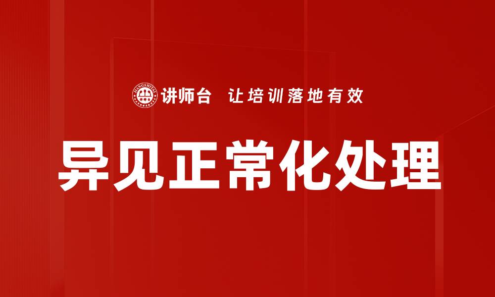 文章异见正常化处理的缩略图