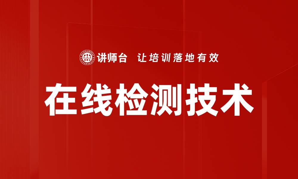 文章在线检测技术的缩略图