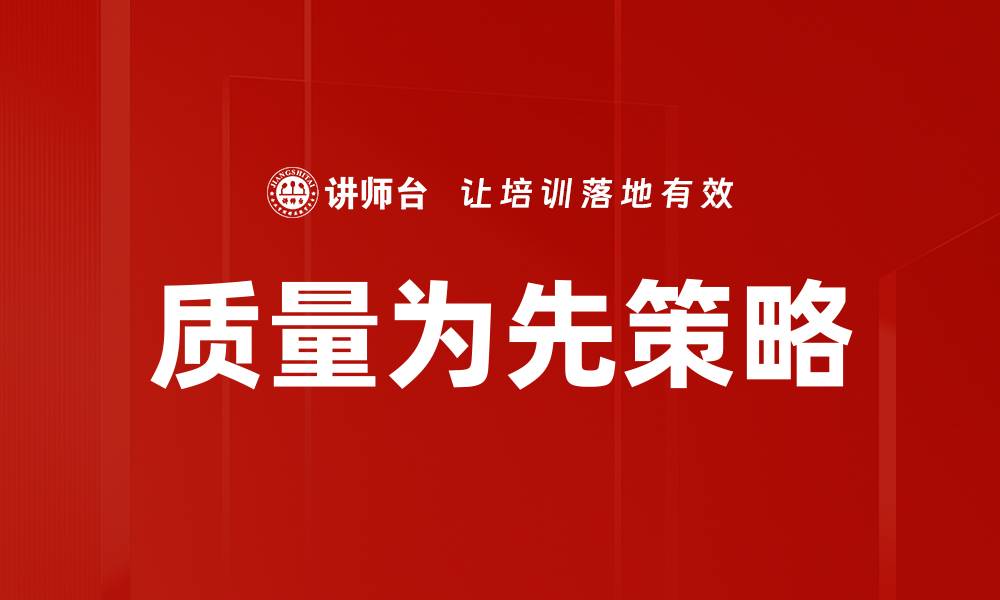 文章质量为先策略的缩略图