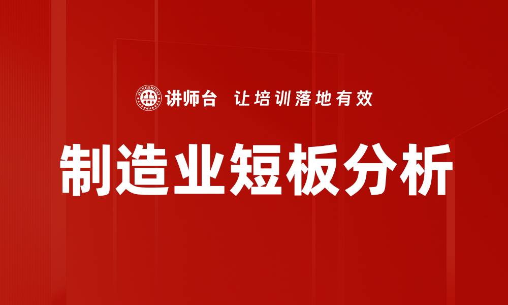 制造业短板分析