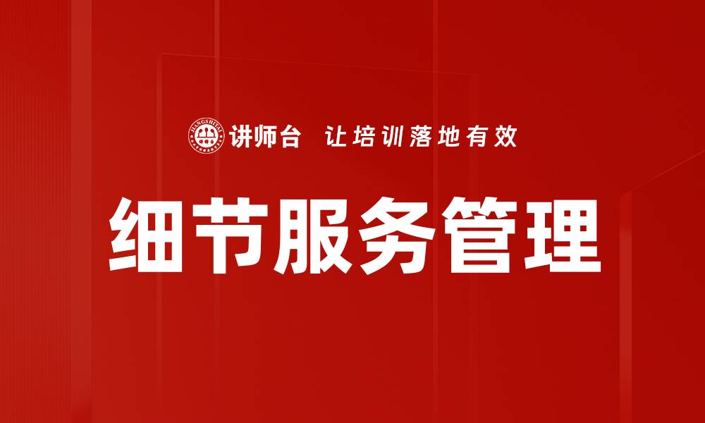 文章细节服务管理的缩略图