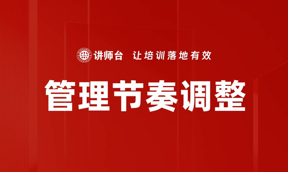 文章管理节奏调整的缩略图