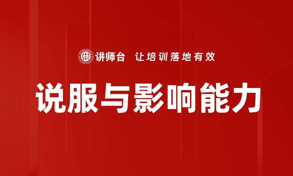 文章说服与影响能力的缩略图
