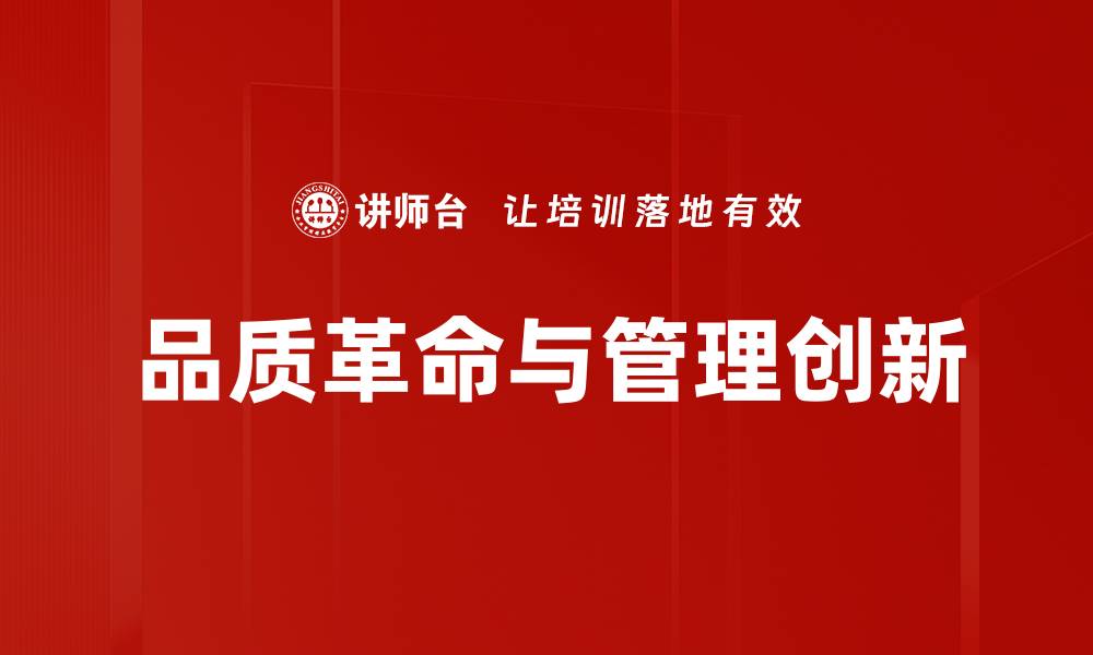 文章品质革命与管理创新的缩略图
