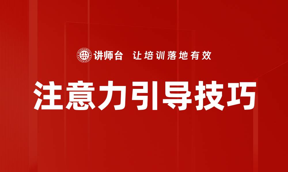 文章注意力引导技巧的缩略图