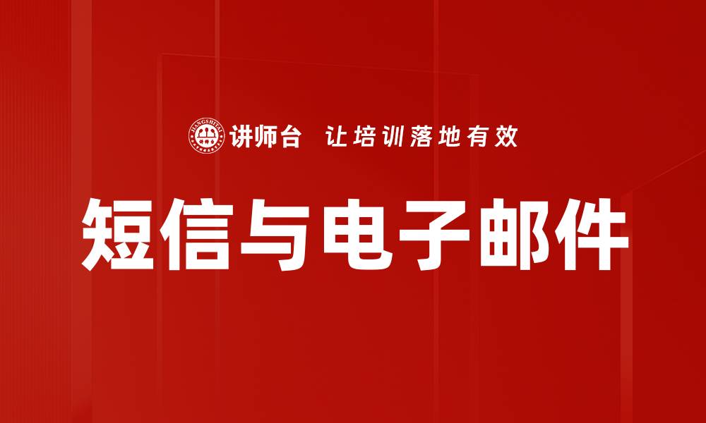 文章短信与电子邮件的缩略图