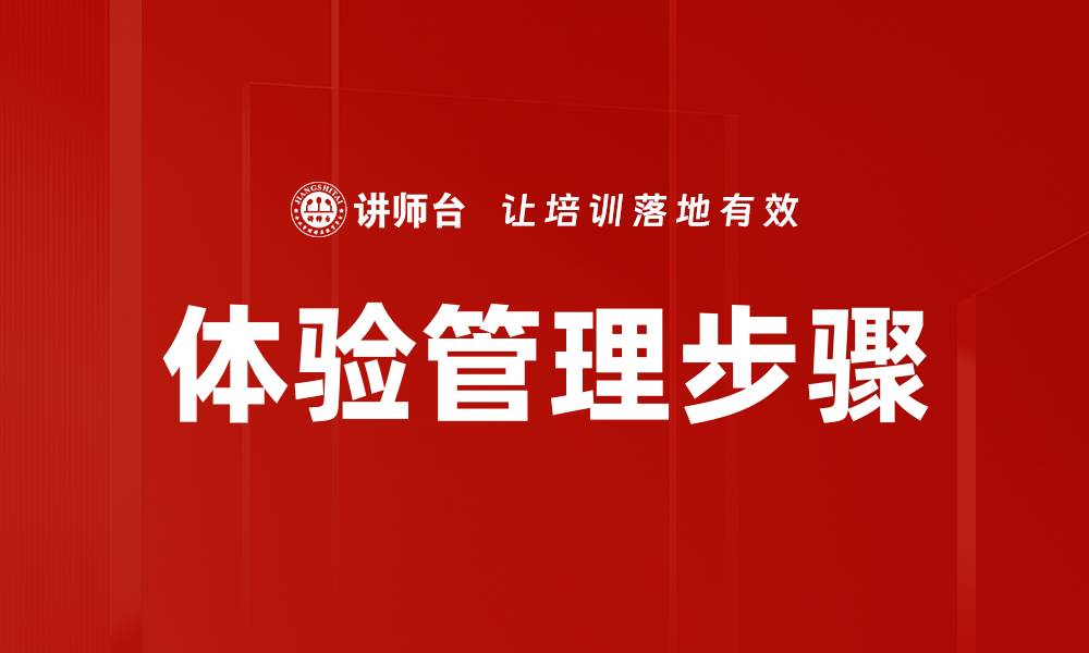 文章体验管理步骤的缩略图