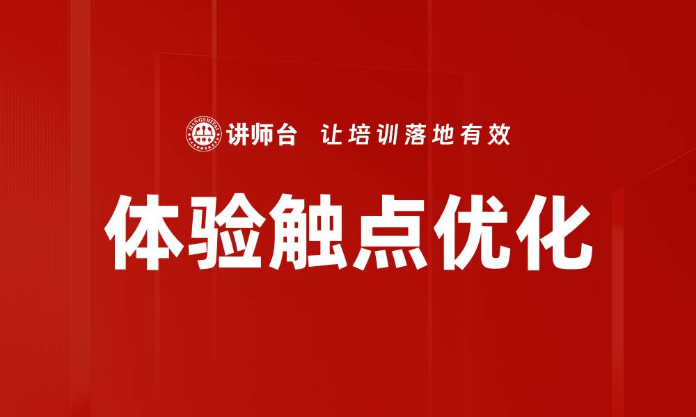 文章体验触点优化的缩略图