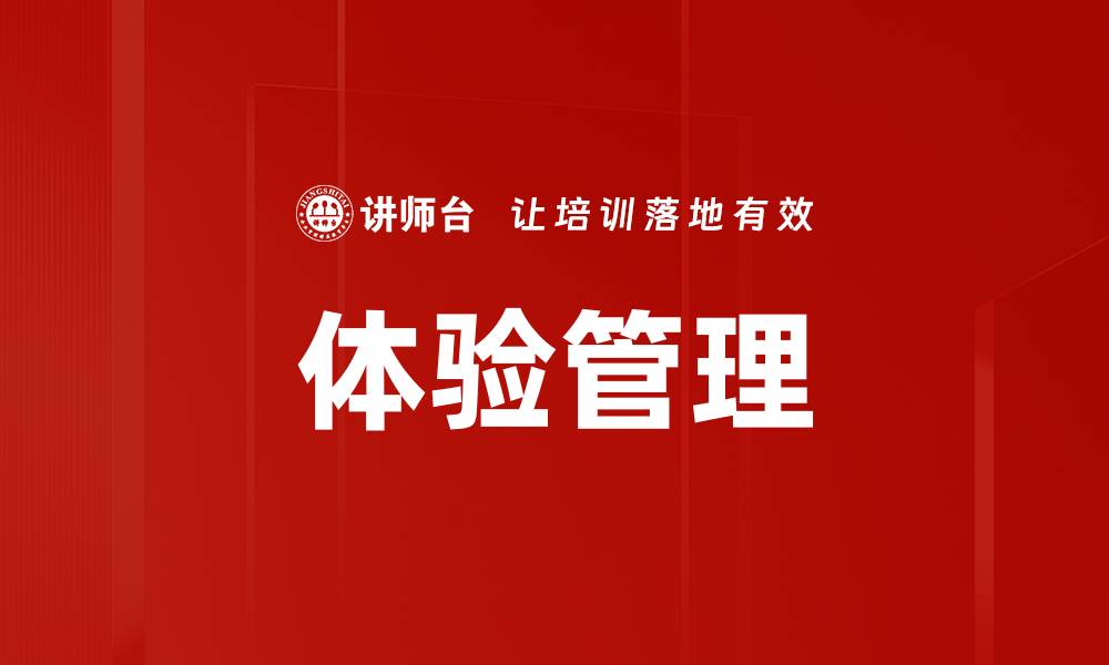 文章体验管理的缩略图