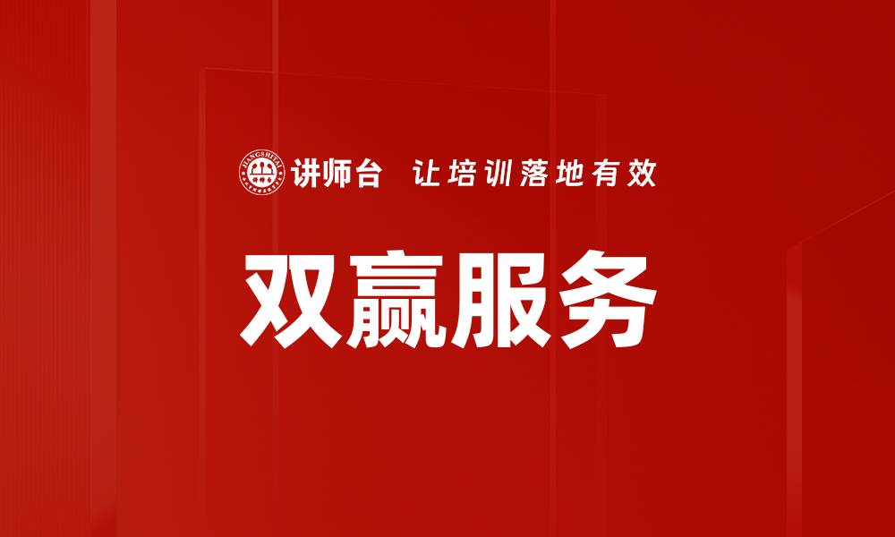 文章双赢服务的缩略图