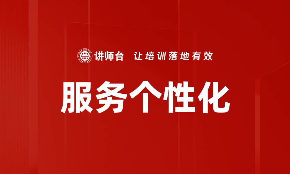 文章服务个性化的缩略图