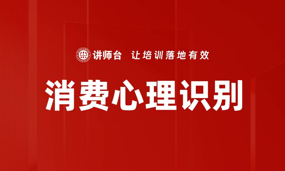 文章消费心理识别的缩略图