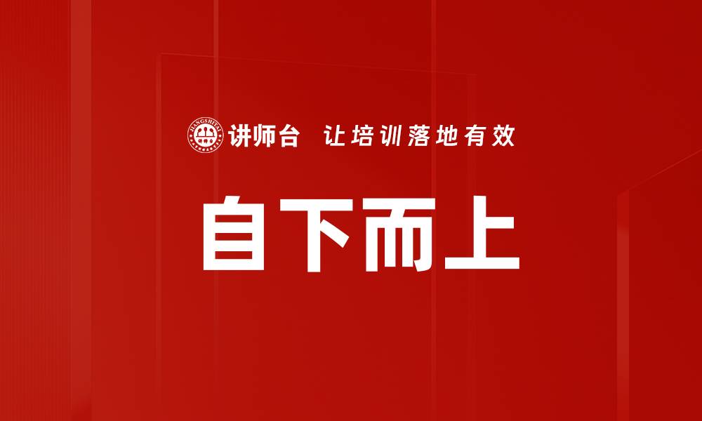 文章自下而上的缩略图