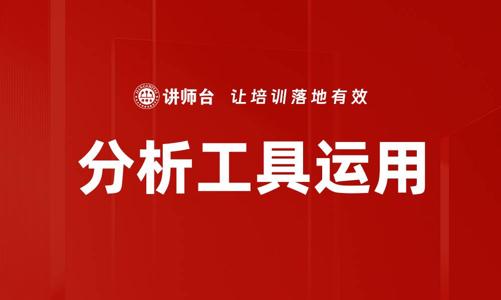 文章分析工具运用的缩略图
