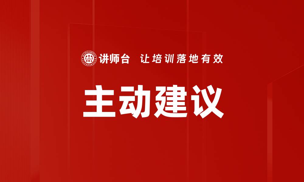 文章主动建议的缩略图