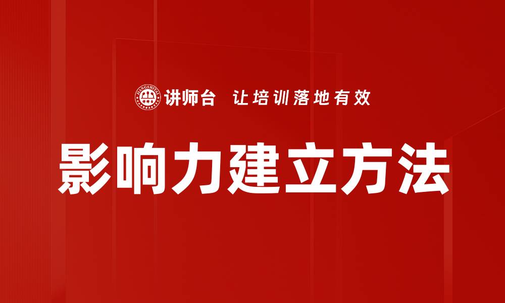 文章影响力建立方法的缩略图