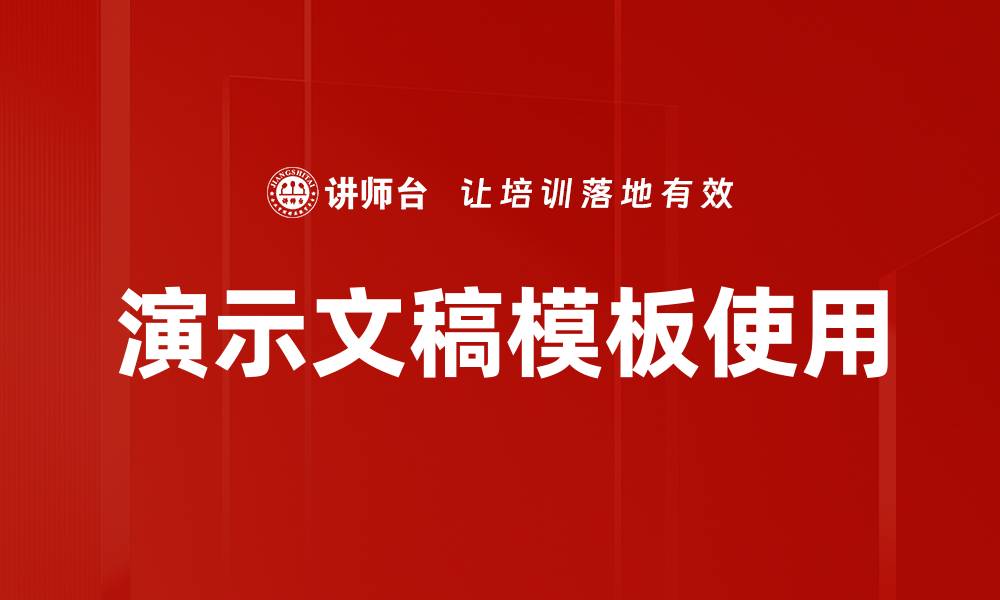文章演示文稿模板使用的缩略图