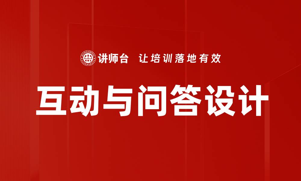 文章互动与问答设计的缩略图