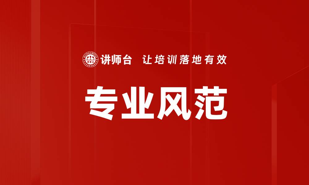 文章专业风范的缩略图