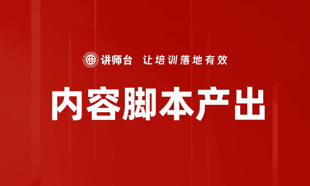 文章内容脚本产出的缩略图