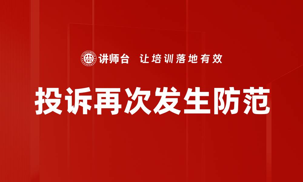 文章投诉再次发生防范的缩略图