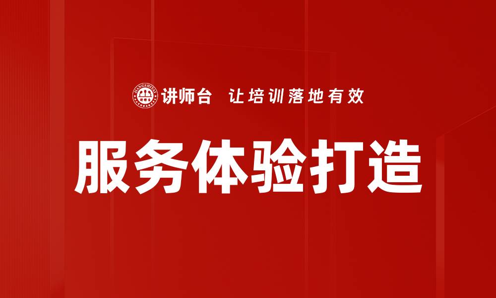 文章服务体验打造的缩略图
