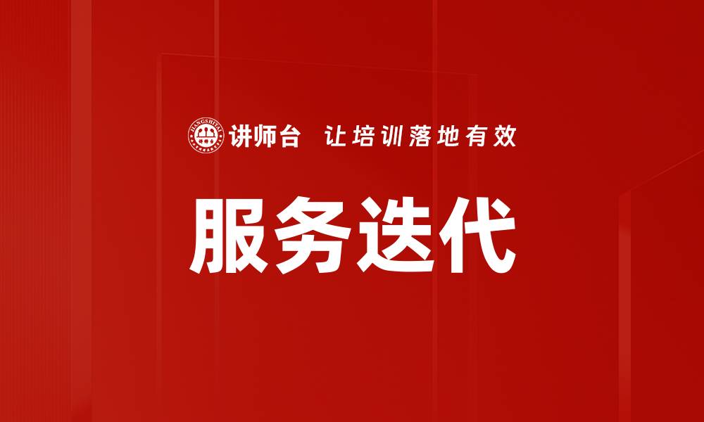 文章服务迭代的缩略图