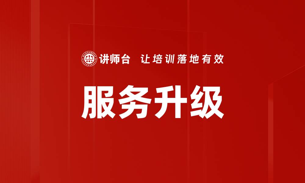 文章服务升级的缩略图