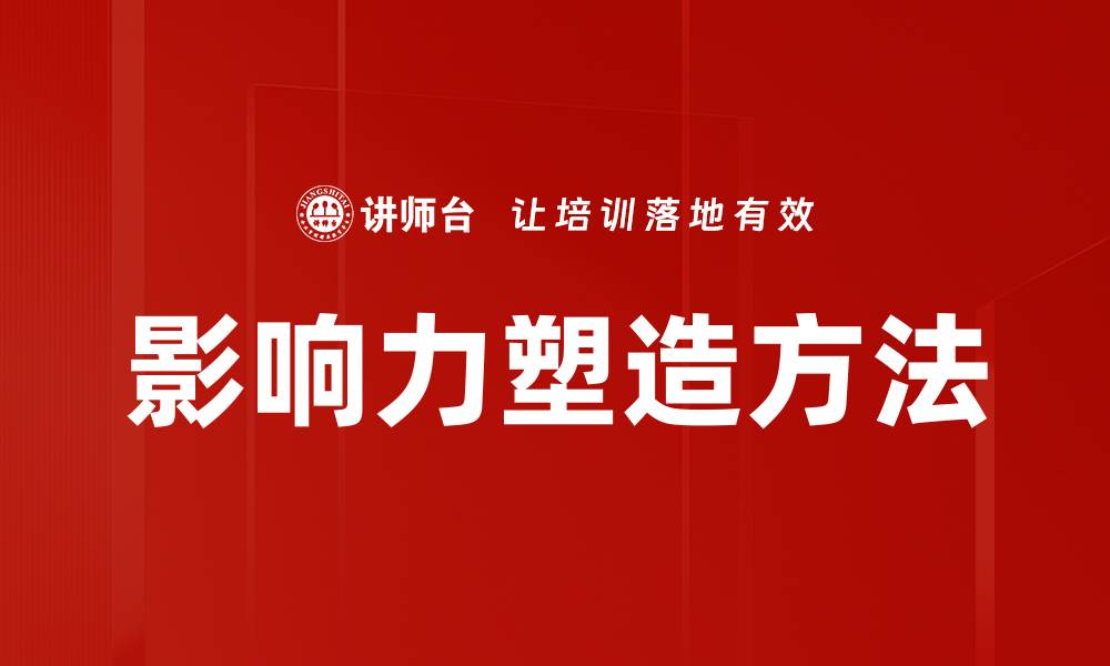 文章影响力塑造方法的缩略图