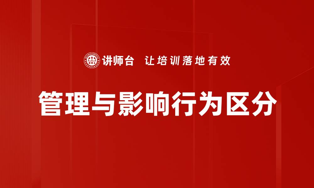 文章管理与影响行为区分的缩略图