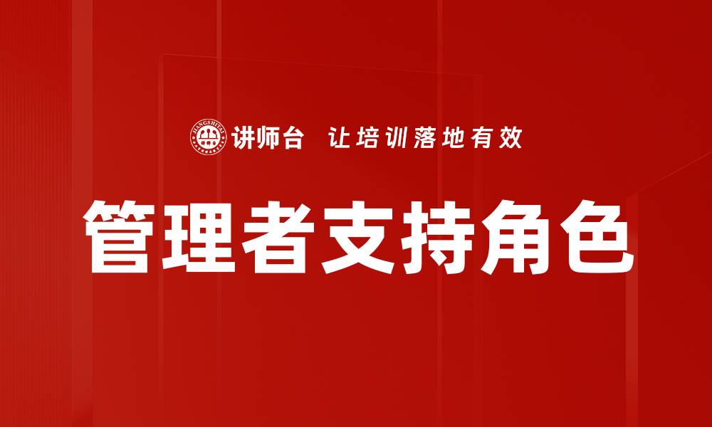 文章管理者支持角色的缩略图