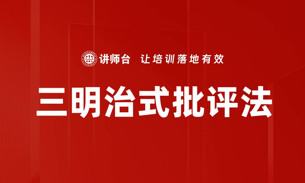文章三明治式批评法的缩略图