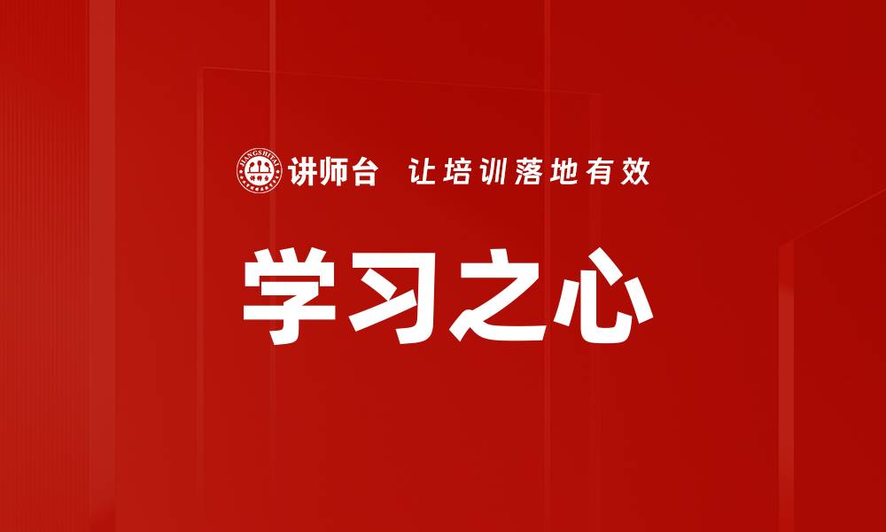 文章学习之心的缩略图