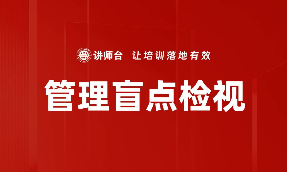 文章管理盲点检视的缩略图